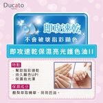 【千康購物網】《日本原廠正貨》Ducato 即攻速乾保濕亮光護色油II 7ml 日本製, , large
