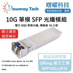 【Dawnray】ORing SFP10G-LR10 Compatible Fiber Module Transceiver Module SFP Module mini-GBIC 10G Single Mode Duplex LC 10km Hot-Pluggable 1310nm 3.3V Single Voltage DDM/DOM, , large