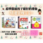 《南門書局》情緒管理    三合一, , large