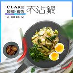 CLARE 可蕾爾 韓國鑄造不沾鍋炒鍋不沾炒鍋可IH電磁爐 28cm-Leidea樂德兒, , large
