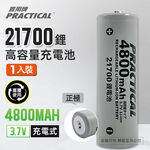 Utility brand 21700/4800mAh lithium rechargeable battery PRA-4800 low self-discharge certified by the Bureau of Standards and Inspection, , large