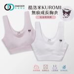 (多款)Sanrio 三麗鷗 庫洛米成長型胸衣【旺達棉品】KU-NNT201, , large
