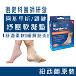 【心安購物】樂活適阿基里斯跟腱紓壓軟凝墊, , large
