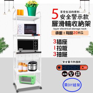 GS MALL 台灣製造 5層滑輪3抽屜1拉板插座警示電器架 收納架 層架 電器收納架 5層架 層板架 儲物架 層架,  GS MALL 台灣製造 5層滑輪3抽屜1拉板插座警示電器架 收納架 層架 電器收納架 5層架 層板架 儲物架 層架