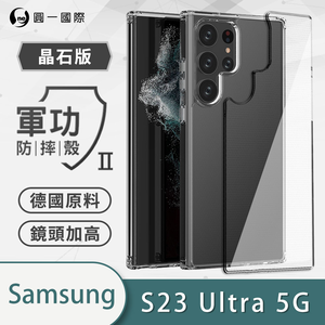 【O-ONE】【軍功II-晶石殼】Samsung 三星 S23 Ultra 5G 雙料材質 多重保護 升級抗撞防摔 手機保護殼
