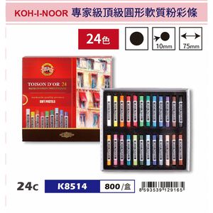 普思AP 【KOH-I-NOOR】專家級頂級圓形軟質粉彩條24色(K8514)