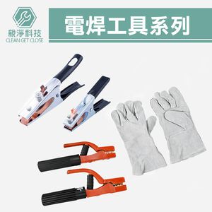 台灣現貨！電焊工具系列 日式電焊夾 接地夾 純黃銅 電焊皮手套 焊接手套 耐磨 帆布 焊工手套 氬焊 牛皮手套