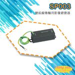 昌運監視器 SP003 雙絞線 傳輸用 影像避雷器 防雷保護器 RJ45母轉RJ45母接頭(以SP006出貨替代), , large