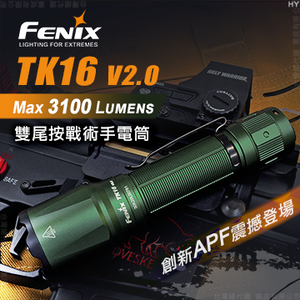 [FENIX] 雙尾按戰術手電筒 綠/TK16 V2.0