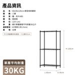 【KIWISH】60X30X120H 黑色三層架 收納架 倉儲架 鐵力士架 波浪架 三層架 架子 置物架 鐵架 層架, , large