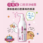 【P&H寵物家】沒有臭 2入組寵物口腔潔淨噴霧200ml(寵物口腔噴霧/寵物潔牙), , large