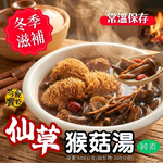 常溫湯品 火鍋湯底 料理湯底 團購夯品 純素猴頭菇湯底600g(固形物200g)(仙草/四神)[口味任選3包免運] 蔬食友善, , large