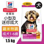 【Hills 希爾思】小型及迷你成犬 雞肉與米特調食譜7.03KG (9097), , large