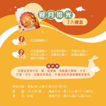 【冊子中秋禮盒】Mooncake Gift Box (red bean x7), , large
