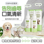 [GBPH好寶貝] 寵物潔牙露 30ml – 喵喵專用, , large