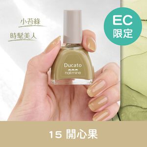 【千康購物網】Ducato 真我nail mine指彩 9ml-15開心果【日本原廠正貨．台灣總代理】