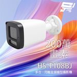 昌運監視器 200萬 多合一同軸音頻紅外線槍型攝影機 紅外線20M IP67防水, , large