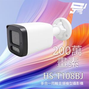 昌運監視器 200萬 多合一同軸音頻紅外線槍型攝影機 紅外線20M IP67防水