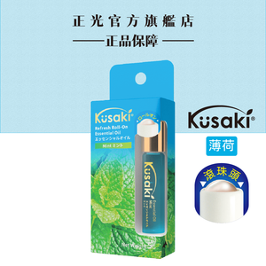 KUSAKI正光精油滾珠瓶5g-薄荷