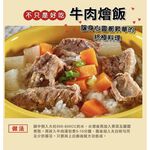 【史家庄方便廚房】 清燉牛肉湯1包(4-5人份/包) 電視美食X上班這黨事 APPLE、余皓然推薦!, , large