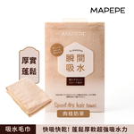 【千康購物網】Mapepe 瞬間吸水毛巾-肉桂奶茶, , large