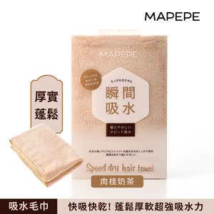 【千康購物網】Mapepe 瞬間吸水毛巾-肉桂奶茶