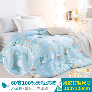 【Betrise貝翠絲】涼夏童趣系列 60支100%天絲鋪棉兒童夏被100x120cm-顏色請備註，無備註將隨機出貨