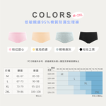 【伊柔EVEROY】舒適純棉低腰加高防漏生理內褲 M-2XL/Q內褲 粉/黑/膚/灰 9820-31 9820-41 9820-63 9820-61	, , large