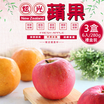 【一等鮮】紐西蘭Dazzle炫光蘋果6入裝禮盒3盒(280gx6入/盒)(免運費), , large