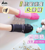 [凱美棉業] 12雙組 隨機出色 MIT台灣製造 抗菌消臭止滑襪 女款20-24cm, , large