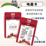 大富翁  (新超萌)世界之旅 A394, , large