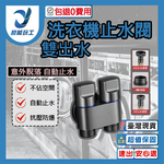 洗衣機止水閥槍灰雙出水, , large