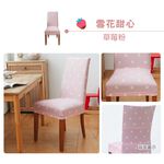 【格藍傢飾】雪花甜心椅套/椅罩 (三色可選) 高質感 超彈力 餐椅套 椅子套 椅子保護套 彈力椅套 餐廳椅套, , large
