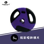 5KG Weight Plate, , large