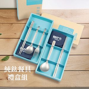【純鈦餐具禮盒 三件組 霧面】筷子 湯匙 叉子 餐具組 餐具 鈦餐具 環保餐具 禮盒 交換禮物,  【純鈦餐具禮盒 三件組 霧面】筷子 湯匙 叉子 餐具組 餐具 鈦餐具 環保餐具 禮盒 交換禮物