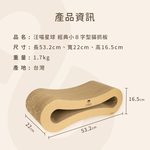 汪喵星球-經典小8字型貓抓板, , large