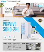 【愛惠浦】櫥上型 PURVIVE SOHO-2HL分流式生飲淨水器(DIY安裝), , large