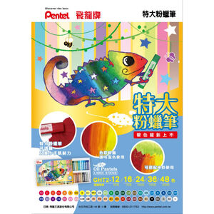 Pentel 飛龍文具 特大粉蠟筆 GHT2 (多款)12色  GHT2-12