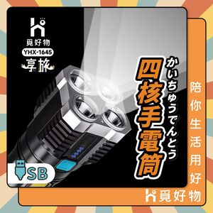 手電筒 強光手電筒 LED手電筒 超強光手電筒 【Ho覓好物】【8851645】USB手電筒 懸掛手電筒