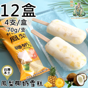 Freshly-cut pineapple and coconut milk ice cream