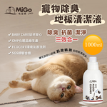 【毛當家】寵物除臭地板清潔液 X2入(1000ml/入), , large