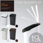 【this-this】日本RISU｜smooth 按壓式緩衝功能垃圾桶19L, , large
