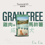 SUMMIT10 森咪特 狗飼料 成犬敏感保健無穀【雞肉】12公斤 Grain Free 無穀系列 低敏感 天然糧 西班牙 高適口性, , large