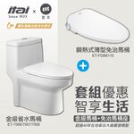 【一太】金級馬桶三選一+瞬熱免痔馬桶座(ET-FDB6110) 免治馬桶 不銹鋼噴嘴 單體馬桶 龍捲虹吸式馬桶 噴射虹吸, , large