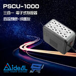 昌運監視器 IDEAL愛迪歐 PSCU-1000 1KVA 含USB充電埠 電子式穩壓器 冷銀灰(如遇沒庫存則隨機出貨), , large