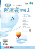 國中英語篇類-輕素養閱讀１, , large