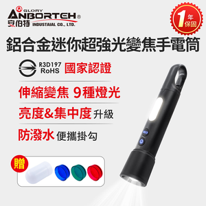 【安伯特】鋁合金迷你超強光變焦手電筒/黑色 (國家認證 一年保固) 露營燈 登山手電筒 緊急照明燈 工作燈