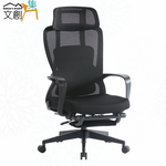 【文創集】奧坎高背黑網布多功能主管椅/辦公椅(客約商品), , large