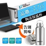 PERFECT 理想牌 晶鑽316不鏽鋼陶瓷保溫杯保溫瓶 600cc不鏽鋼-Leidea樂德兒, , large