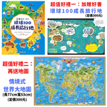 《南門書局》植物大戰殭屍（中國歷史）贈 孩子的第一套地理百科, , large